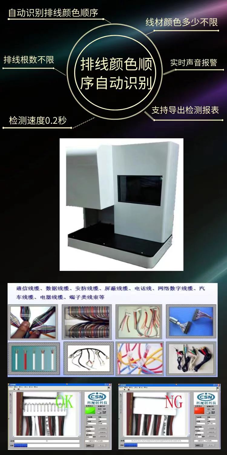 排線顏色順序檢測機(jī)詳情頁.jpg