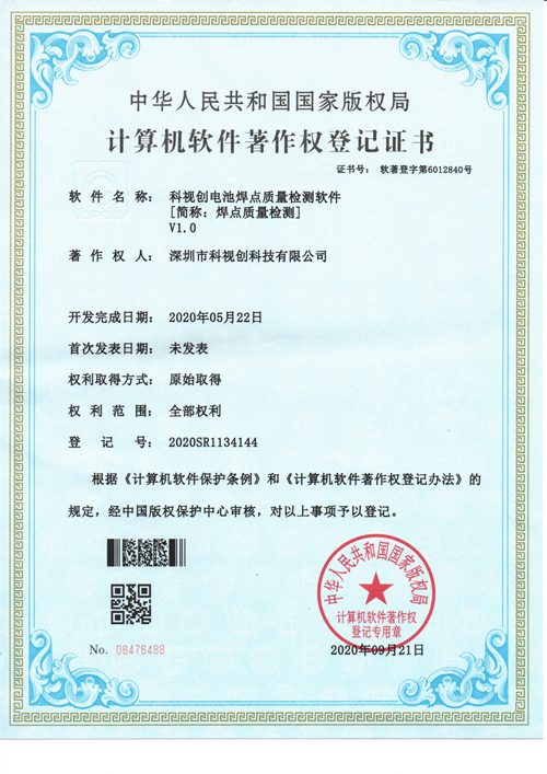 科視創(chuàng)電池焊點質(zhì)量檢測軟件V1.0